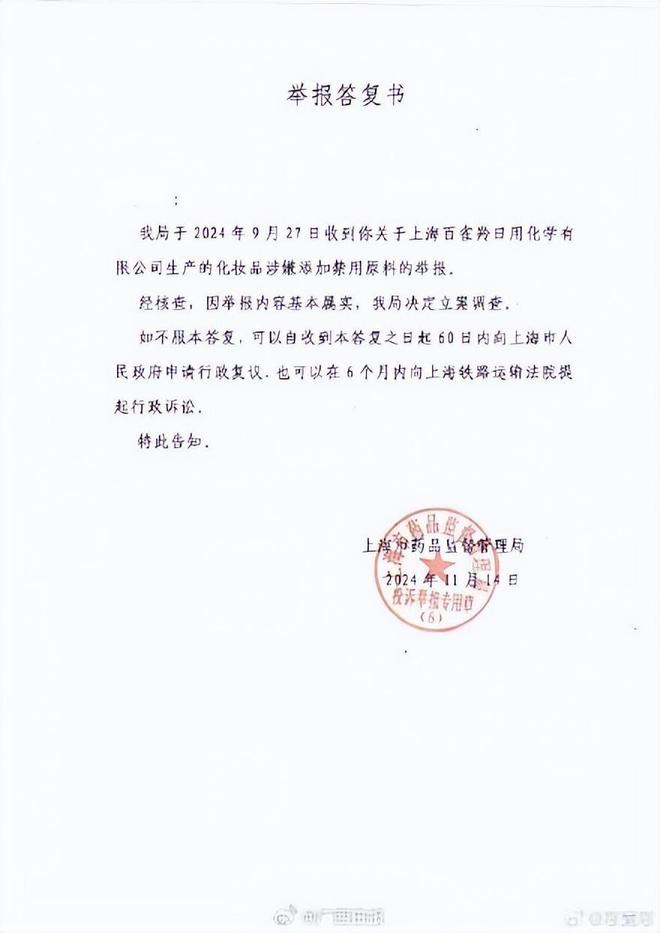 料！添加了什么禁用原料？是否对身体有害？AG旗舰厅网站首页百雀羚涉嫌添加禁用原(图1)