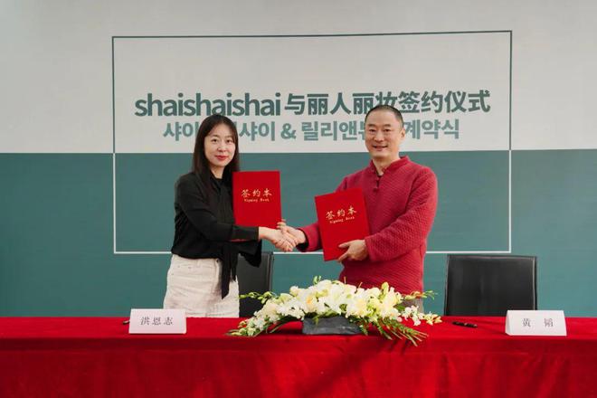 haishai共谱科学抗光老市场新蓝图AG旗舰厅娱乐平台丽人丽妆携手韩国s(图1)