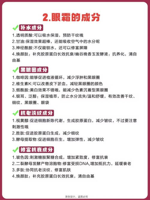 果好？十大去皱眼霜分享根据攻略选择不踩雷AG旗舰厅·(中国)网站什么眼霜去皱效(图3)