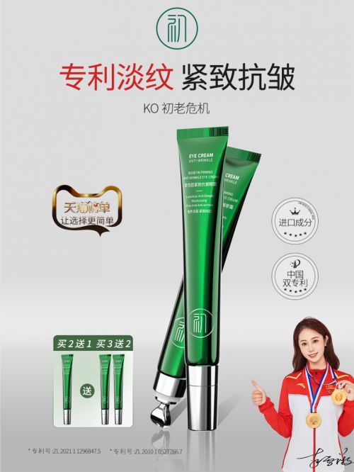 果好？十大去皱眼霜分享根据攻略选择不踩雷AG旗舰厅·(中国)网站什么眼霜去皱效(图10)