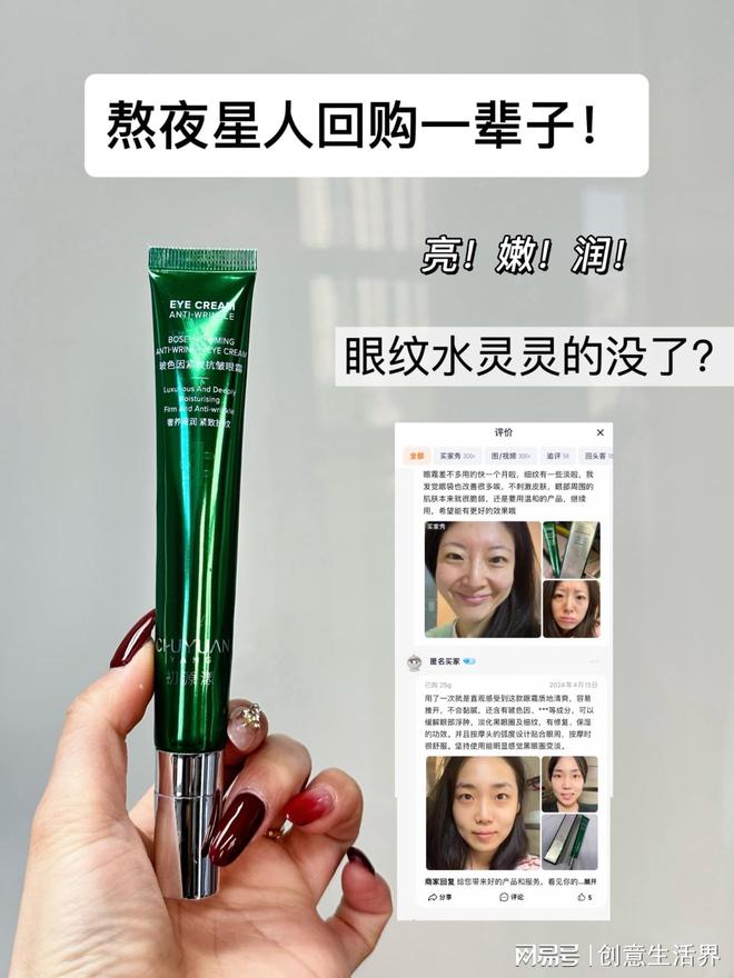 和紧致眼纹？五款热门抗皱眼霜大测评!AG旗舰厅入口眼霜哪个牌子的去眼袋(图4)